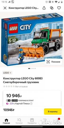 Lego City 60083 снегоуборочная машина