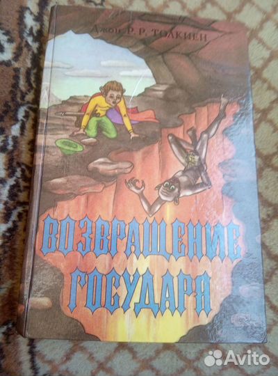 Толкиен-4-томник-Властелин колец-3части и Хоббит