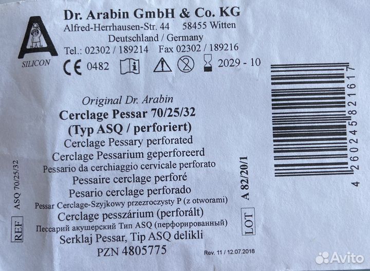 Акушерский перфорированный пессарий