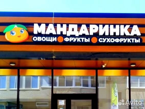 Вывеска Световые объемные буквы