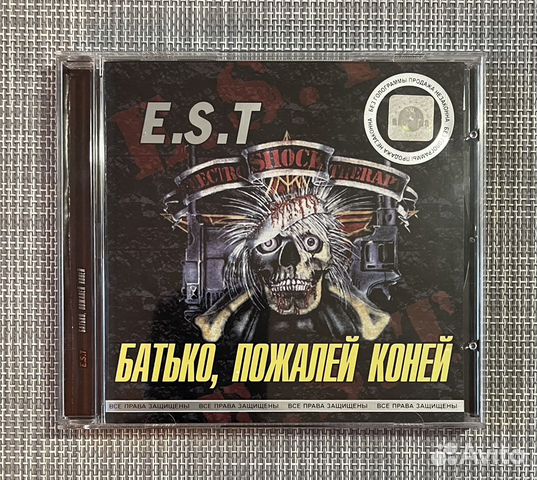 E.S.T - Батько, Пожалей Коней CD Rus
