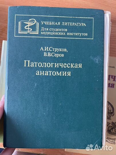 Учебник по патологической анатомии Струков