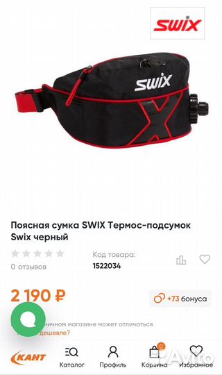 Сумка поясная термос Swix новая