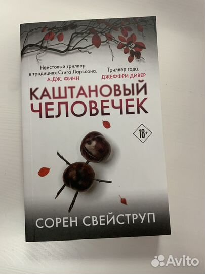 Книги детективы и триллеры