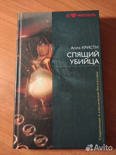 Детективы в ассортименте (Агата Кристи, др)