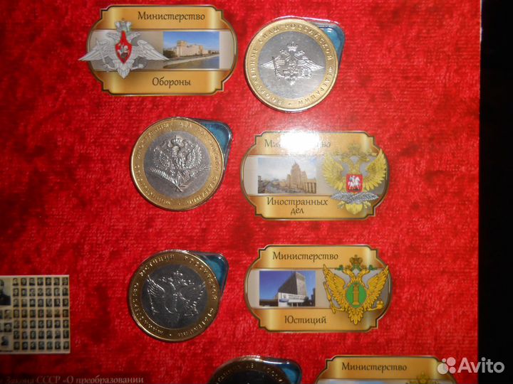 Набор министерств 7 монет