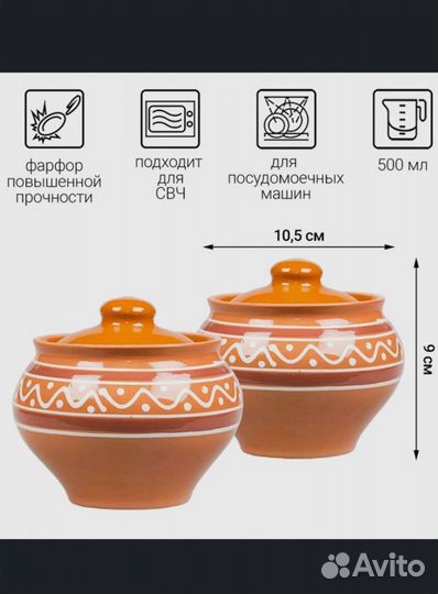 Горшочки для запекания, 500 мл., набор 2 шт