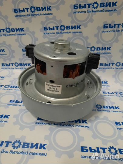 Электродвигатель(мотор) для пылесоса самсунг 1400w
