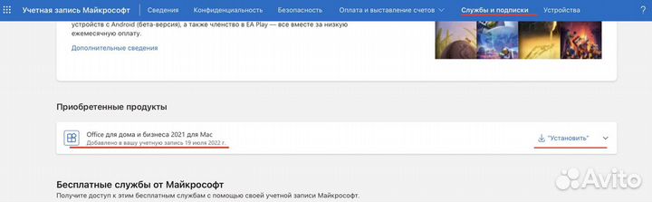 Microsoft office 2021 Home and Business для MAC