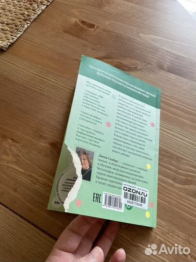 Джеки Силберг: 125 развивающих игр