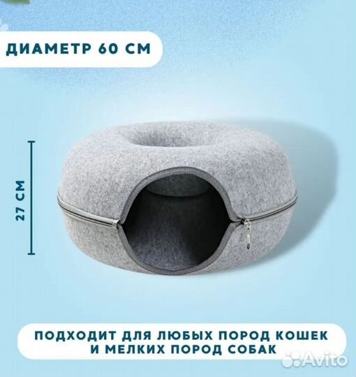 Бублик домик лежанка туннель для кошек