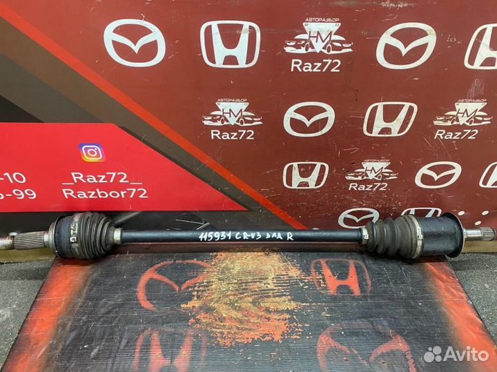 Полуось задняя правая Honda CR-V