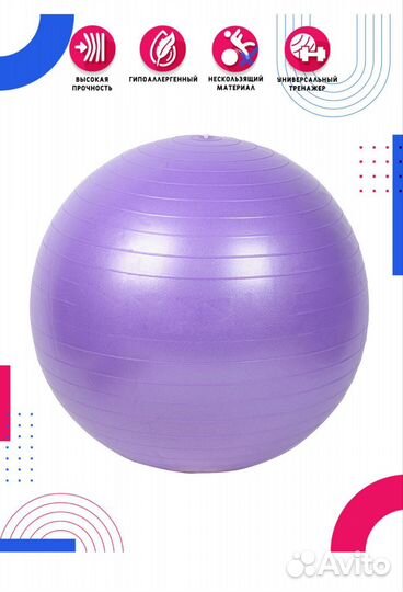 Гимнастический мяч 75 см, фитбол