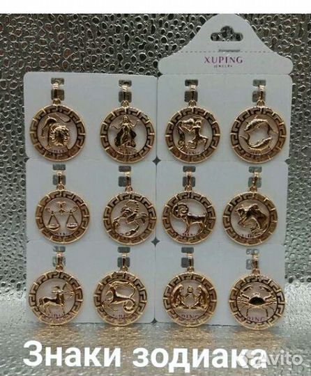 Знаки зодиака.Кулон для цепочки