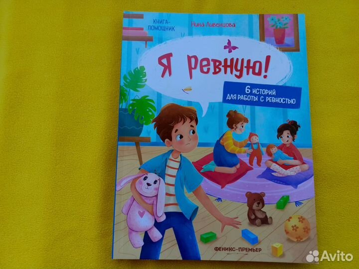 Детские книги пакетом про эмоции и чувства