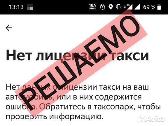 Лицензия на такси любой цвет авто приоритет +5