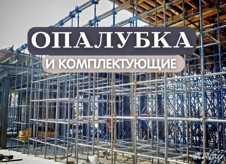 Аренда опалубки для фундамента