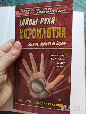 Книги - Хиромантия