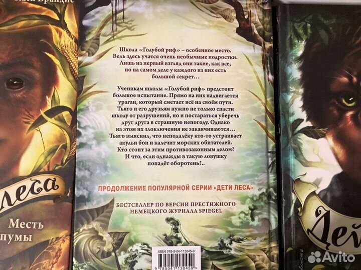 Книги Кати Брандис Дети моря и дети леса