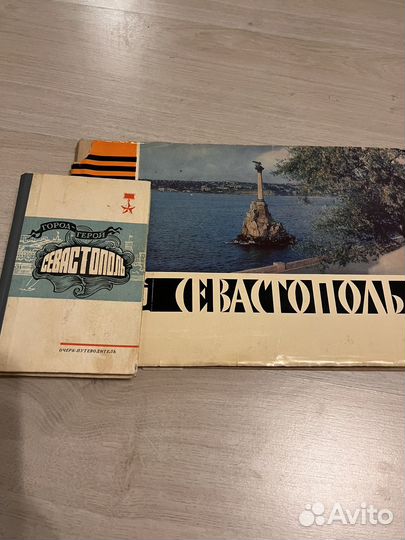 Альбом и путеводитель, Севастополь, 1972
