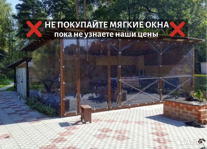 Мягкие окна