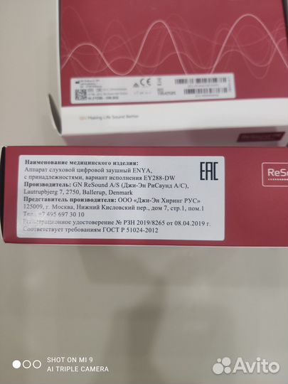 Слуховой аппарат GN ReSound