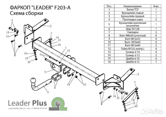 Фаркоп на Fiat Doblo (2001-2010) (Leader +)