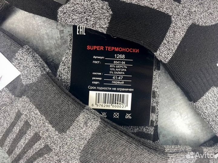 Термоноски Супер-Аляска