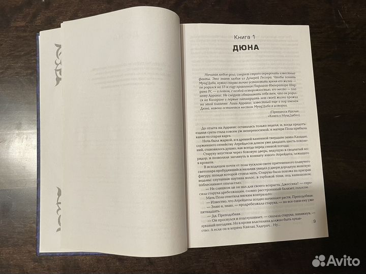 Дюна книга Френк Герберт новая 3 в 1