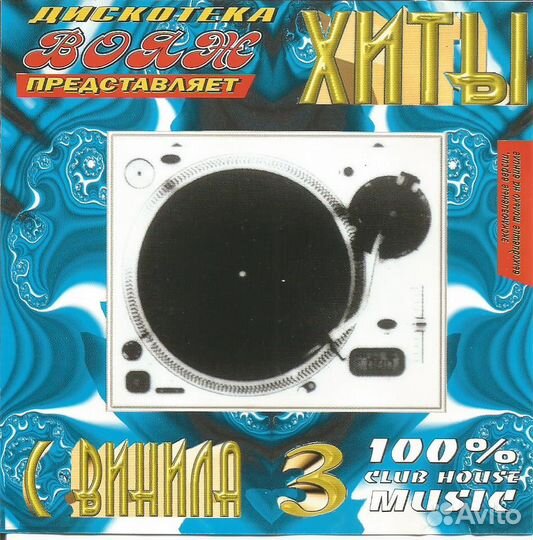 Редкие компакт-диски сборники 90-х и 00-х часть 2