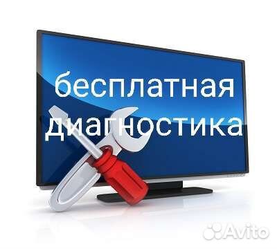 Ремонт телевизоров на дому