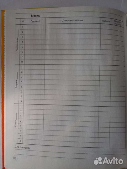 Дневник школьный