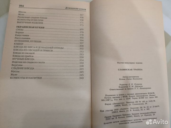 Сборник рецептов блюд русской кухни 1997 г