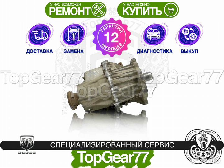 Раздатка Dodge Durango III Рестайлинг Гарантия