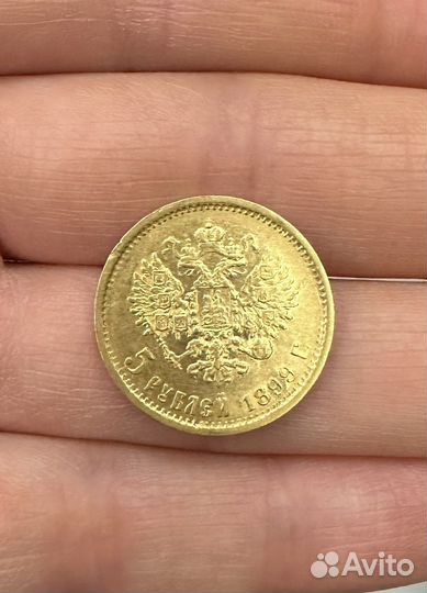 Золотые монеты 5 рублей 1899 Николай 2 золото