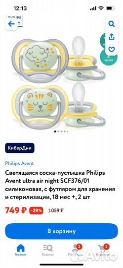 Соска пустышка avent 18