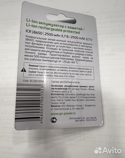 Li-ion аккумулятор с защитой ICR 18650