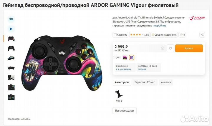 Джостик для пк телефона