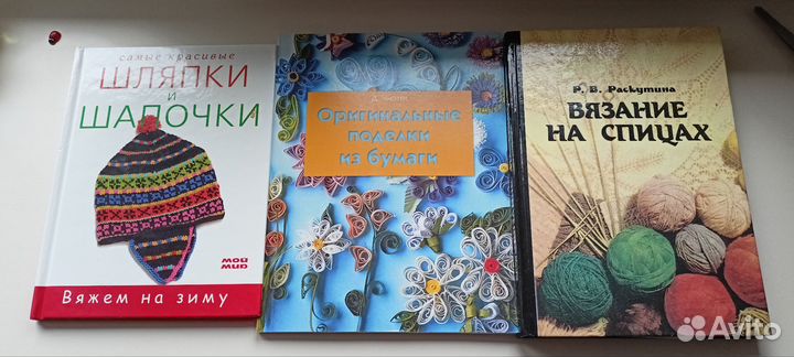 Книги по вязанию, квиллинг