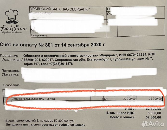 Холодильная витрина