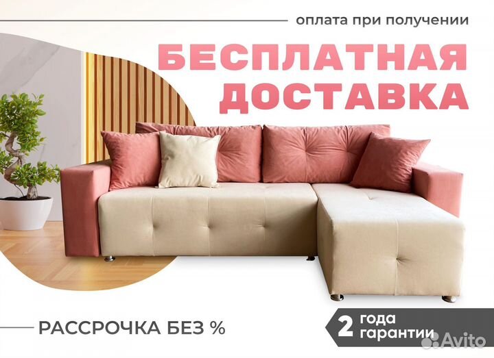 Диван угловой с доставкой