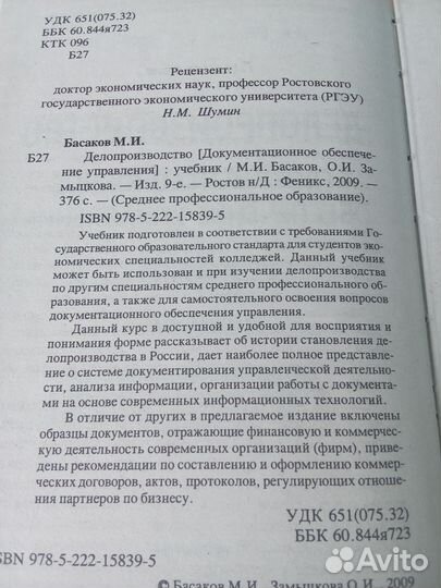 Книга Делопроизводство