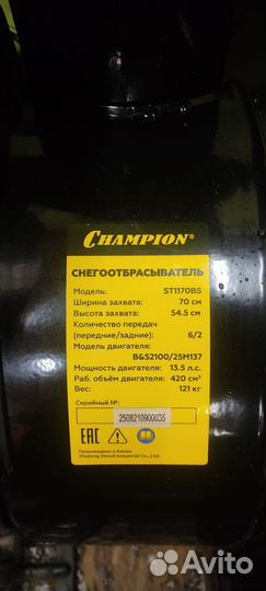 Снегоуборщик
