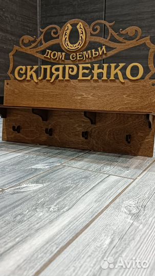 Ключница настенная деревянная именная