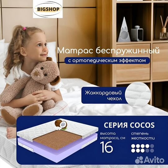 Матрас беспружинный 80х200 90х200 120х200 160х200