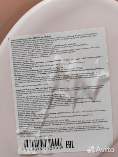 Горшок детский