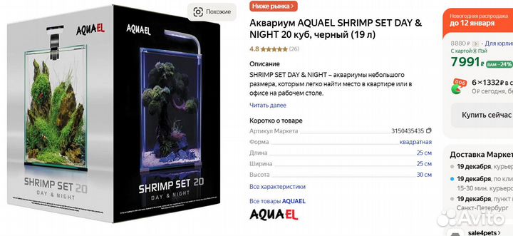 Aквариум aquael shrimp SET DAY & night 20 куб, чер