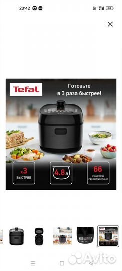 Мультиварка скороварка tefal