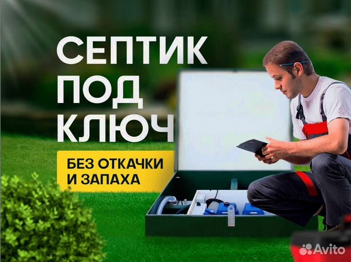 Септик для частного дома