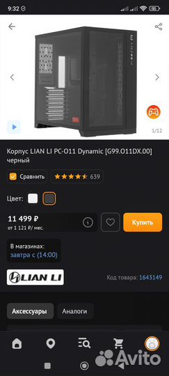 Игровой корпус для пк